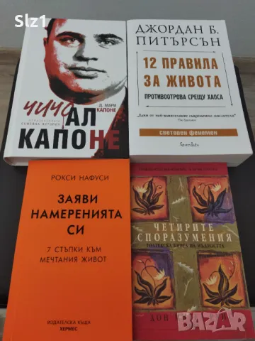 Книги "12 правила за живота", "Заяви намеренията си" и др.