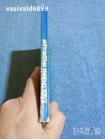 Кирил Конов - Електронна индикация , снимка 2 - Специализирана литература - 53641577