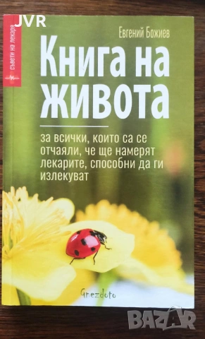 Разпродажба на книги по 4 евро за брой., снимка 6 - Енциклопедии, справочници - 53696167