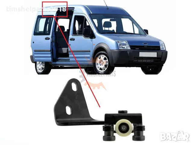 Горна ролка "Дясна" плъзгаща врата за Ford Transit Connect MK1 2002-2013 год.