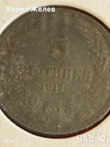Рядка монета 5 стотинки 1917г. Царство България за КОЛЕКЦИЯ 53025, снимка 7 - Нумизматика и бонистика - 53111281
