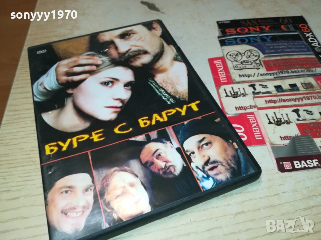 БУРЕ С БАРУТ ДВД 1306251122