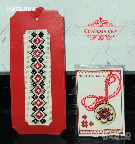 Ръчно бродирани мартеници, картички, магнити и книгораделители за Баба Марта (комплекти), снимка 15 - Декорация за дома - 53123072