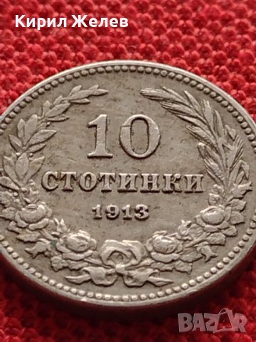 МОНЕТА 10 стотинки 1913г. ЦАРСТВО БЪЛГАРИЯ СТАРА РЯДКА ЗА КОЛЕКЦИОНЕРИ 36247, снимка 4 - Нумизматика и бонистика - 39818217