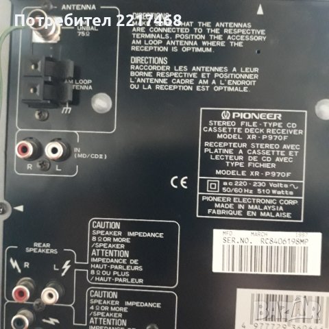 Pioneer XR -P 970F, снимка 9 - Аудиосистеми - 41247198