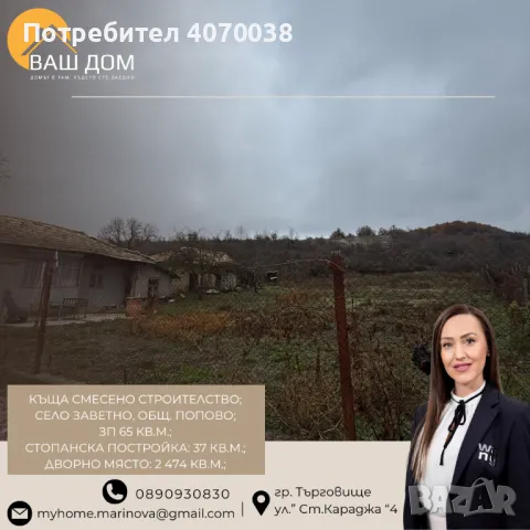 къща смесено строителство, снимка 2 - Къщи - 48248590