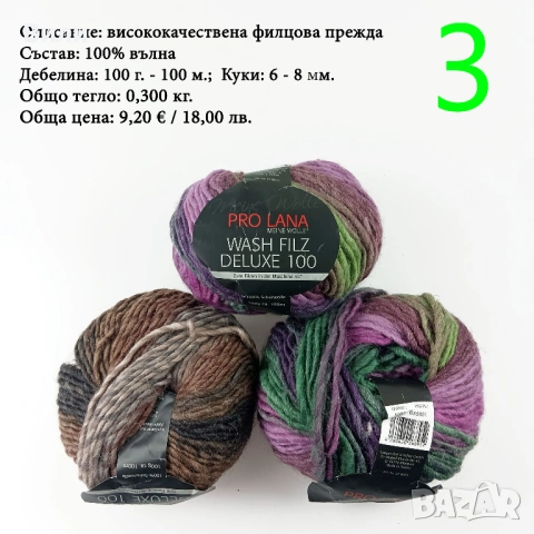 Прежди - нови и остатъци, снимка 2 - Други - 52029761