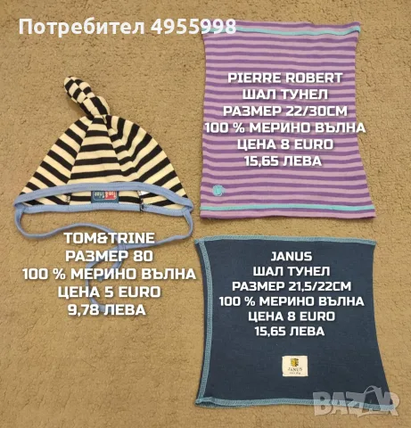 МЕРИНО ВЪЛНЕНИ ШАЛ ТУНЕЛИ , снимка 10 - Шапки, шалове и ръкавици - 56170394