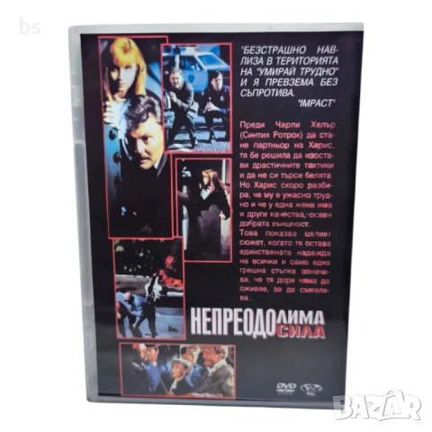 Непреодолима сила DVD -R със Синтия Ротрок (бг дублаж), снимка 2 - DVD филми - 51409025