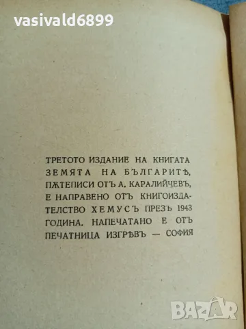 Ангел Каралийчев - Земята на българите , снимка 6 - Българска литература - 56361690