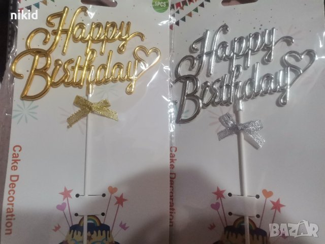 Happy Birthday ❤  с панделка сребрист златист пластмасов топер украса декор за торта рожден ден, снимка 1 - Други - 44213518