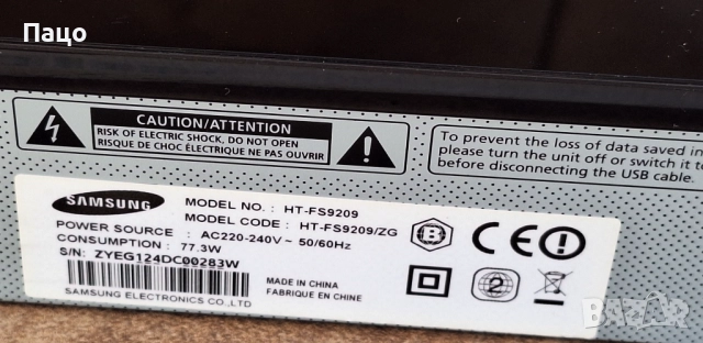 Samsung HT FS 9209 Blu-ray, снимка 8 - Плейъри, домашно кино, прожектори - 52841358
