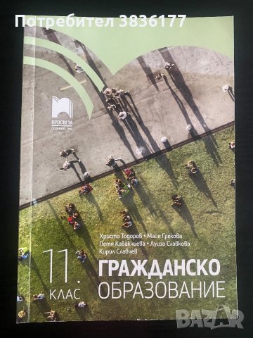 Учебник 11 клас в Ученически пособия, канцеларски материали в гр ...