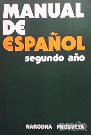 Manual de Español Beatris Rancaño, снимка 1 - Чуждоезиково обучение, речници - 36107678