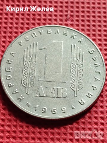 МОНЕТА от соца 1 лев 1969г. РЯДКА 25г. СОЦИАЛИСТИЧЕСКА РЕВОЛЮЦИЯ за КОЛЕКЦИОНЕРИ 39682