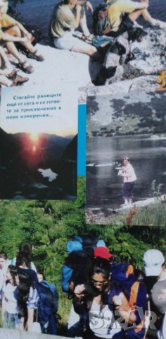 Пешеходен туризъм за ученици - Борис Маринов, Васил Жечев, снимка 2 - Специализирана литература - 42359050