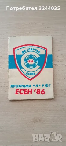 футболни програми на Спартак Варна, снимка 5 - Други - 48629768