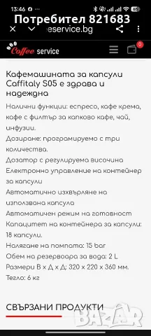 Caffitaly proffesional кафемашина за капсули, снимка 6 - Кафемашини - 56255079