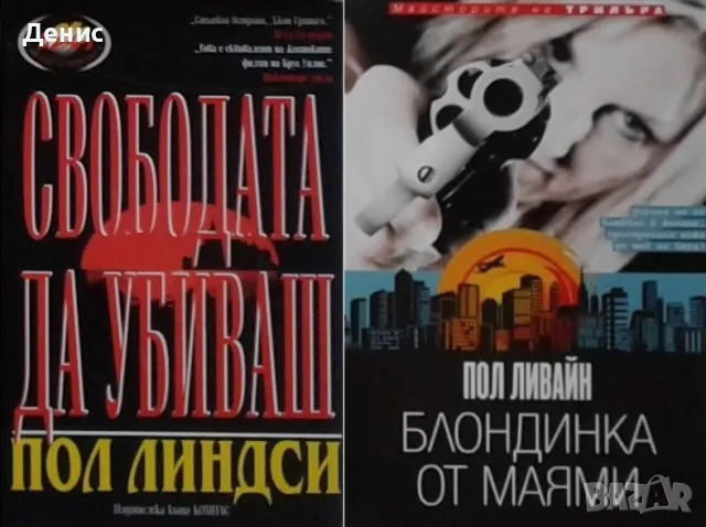 Автори на трилъри и криминални романи – 15:, снимка 7 - Художествена литература - 49341833