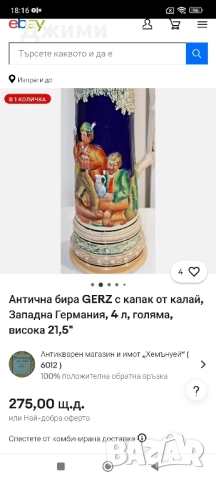 много голяма халба, снимка 11 - Антикварни и старинни предмети - 52404419