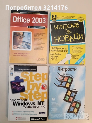 Step by step. Microsoft Windows NT - Колектив (1998)