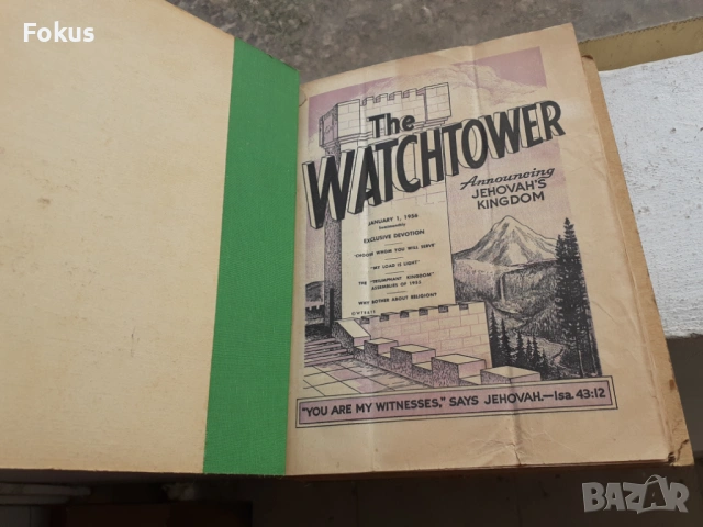 Колекция от 24 броя от религиозното списание The Watchtower