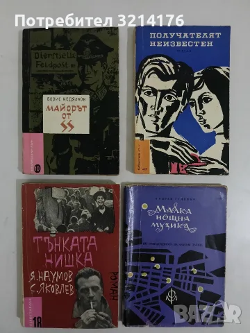 Тънката нишка - Я. Наумов, С. Яковлев (1967, Лъч №18)