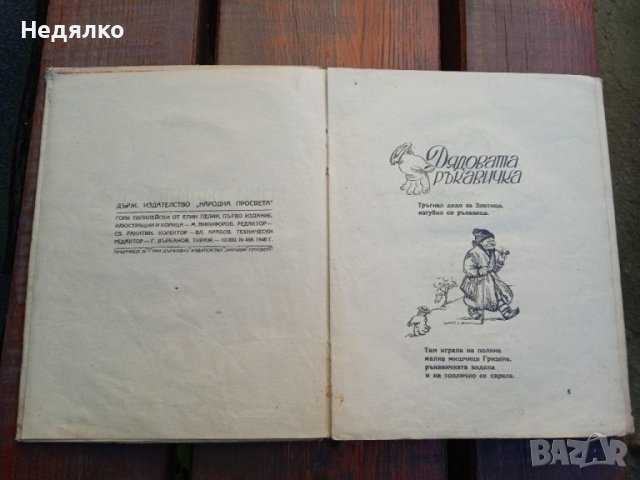 Мечо Пух,Гори тилилейски,1945г, детски книжки , снимка 3 - Антикварни и старинни предмети - 38798486