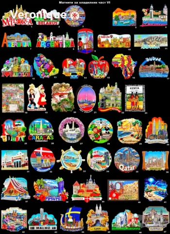 Магнити за хладилник част VI 