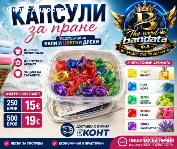 Капсули за пране