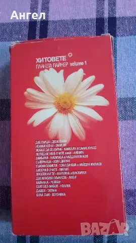 VHS Хитовете на Планета Пайнер 1, снимка 2 - Други музикални жанрове - 50278649