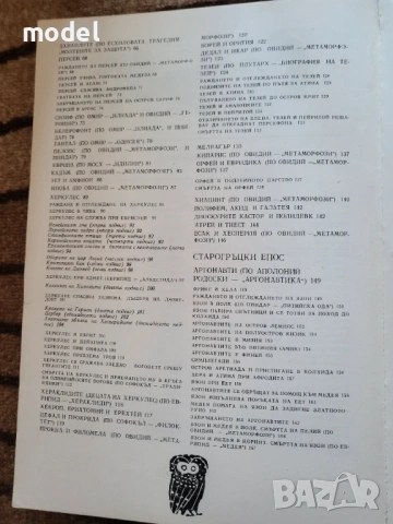 Старогръцки легенди и митове - Николай А. Кун, снимка 8 - Художествена литература - 41770877