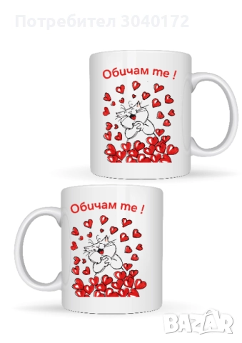 чаши за двойки, снимка 3 - Романтични подаръци - 51497072