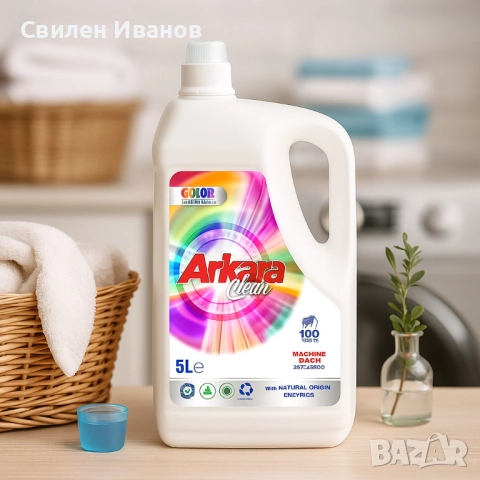 Перилен препарат Arkara Clean – Универсален / Color - 5L, снимка 4 - Перилни препарати и омекотители - 51784584