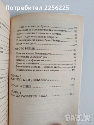 Нострадамус, снимка 3 - Художествена литература - 52670060