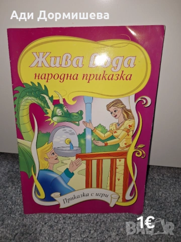 Детски книжки , снимка 3 - Детски книжки - 53863394