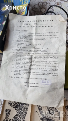 Руски пирографи Епир -1 и Узор-1, снимка 8 - Колекции - 53664260