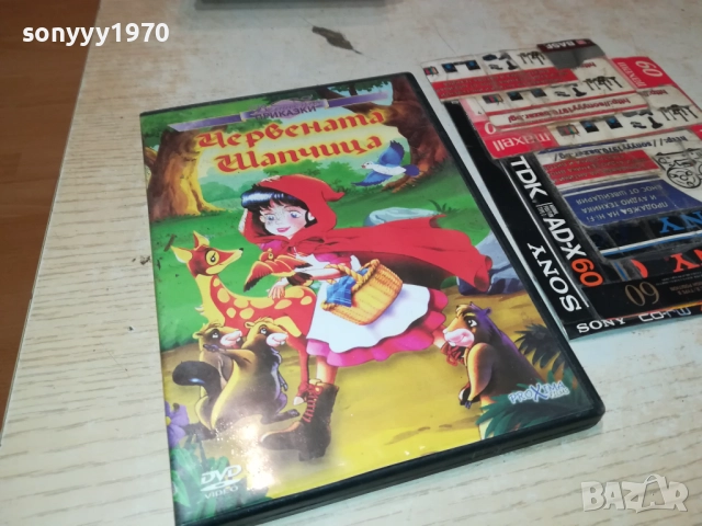 ЧЕРВЕНАТА ШАПЧИЦА ДВД 2209251254