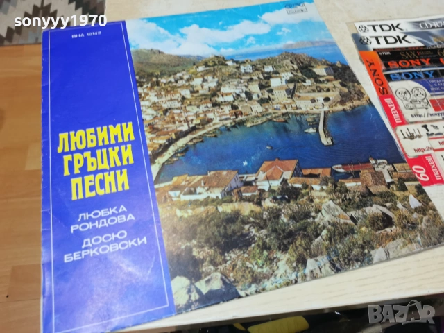 ЛЮБИМИ ГРЪЦКИ ПЕСНИ 1102261935