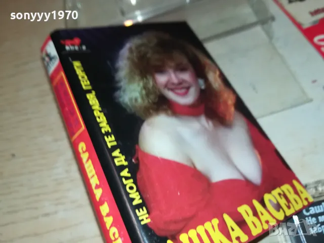 САШКА ВАСЕВА-ОРИГИНАЛНА КАСЕТА 2803251849, снимка 17 - Аудио касети - 49678867