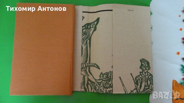 Орлин Василев - Хайдутин майка не храни; Робърт Джаспър Мор - Под Балкана, снимка 3 - Художествена литература - 44482033