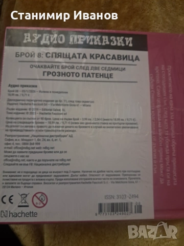 Аудио приказки, снимка 4 - Детски книжки - 53104540