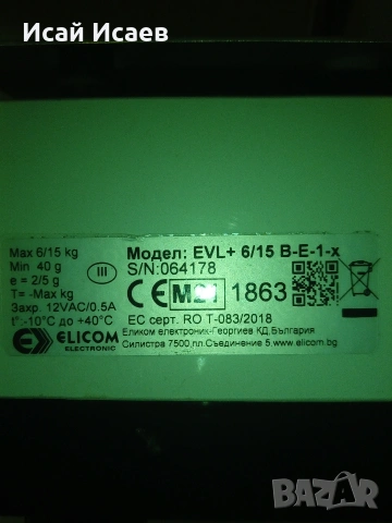 нова, снимка 2 - Електронни везни - 53647458