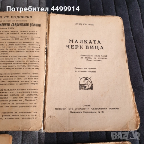 Лот от 6 броя стари книги, снимка 6 - Антикварни и старинни предмети - 52440472