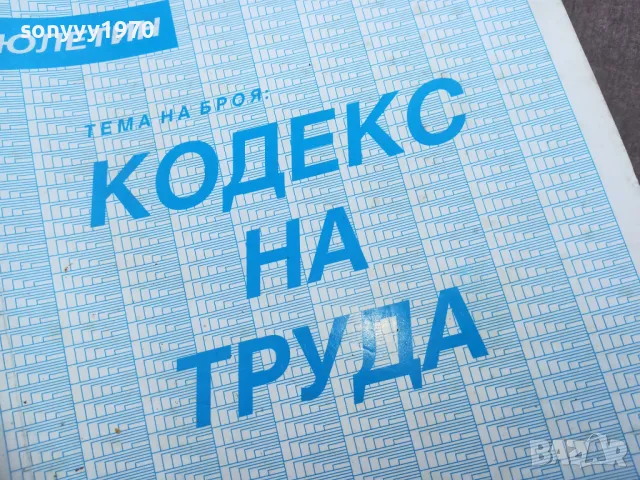 КОДЕКС НА ТРУДА 2410240715, снимка 2 - Специализирана литература - 47698069