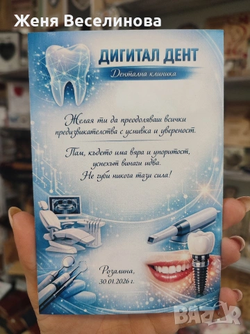 Подарък за зъболекар, зъболекарска клиника, снимка 6 - Сувенири от дърво - 53385801