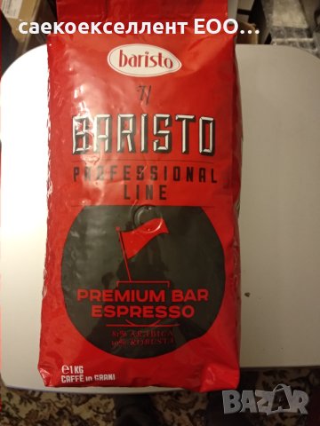 Най хубавото и качествено кафе в България Baristo Premium bar, снимка 1