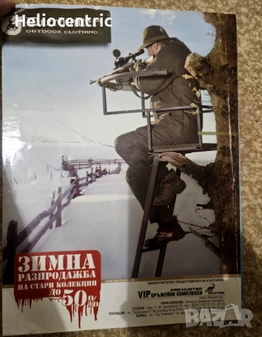 Списание Лов и Риболов, 02/2009, снимка 2 - Списания и комикси - 52135958