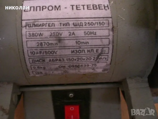 шмиргел бг соц елпром тетевен, снимка 4 - Други инструменти - 46359488