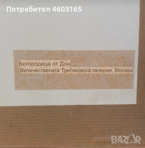  икона  "Донска Богородица, снимка 5 - Икони - 52265971
